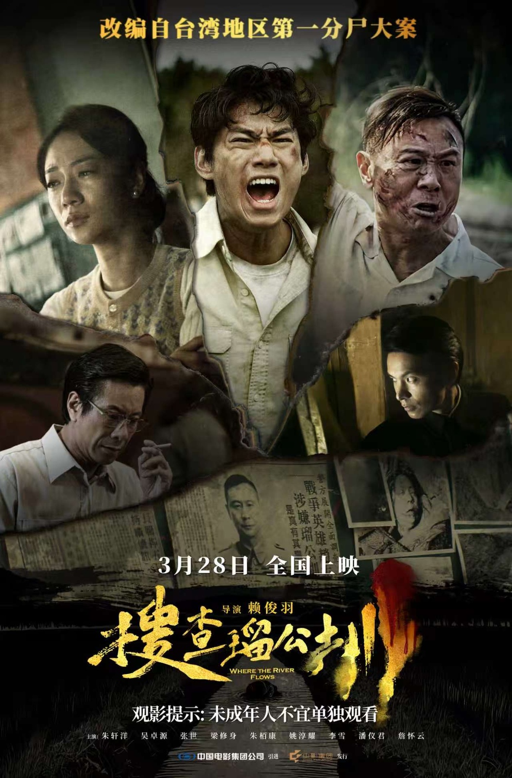 搜查瑠公圳‎ (2025)