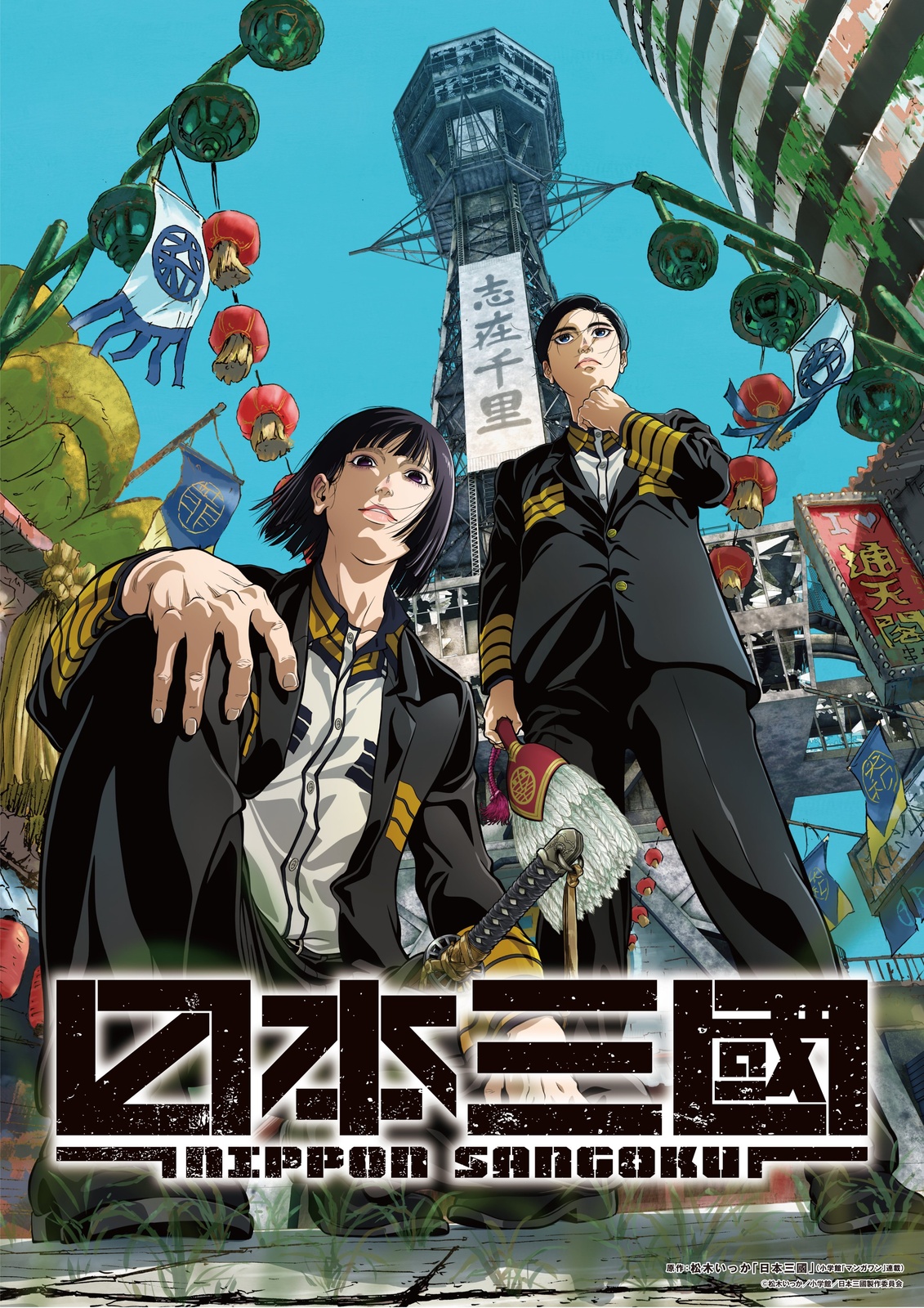 日本三国 日本三國‎ (2026)