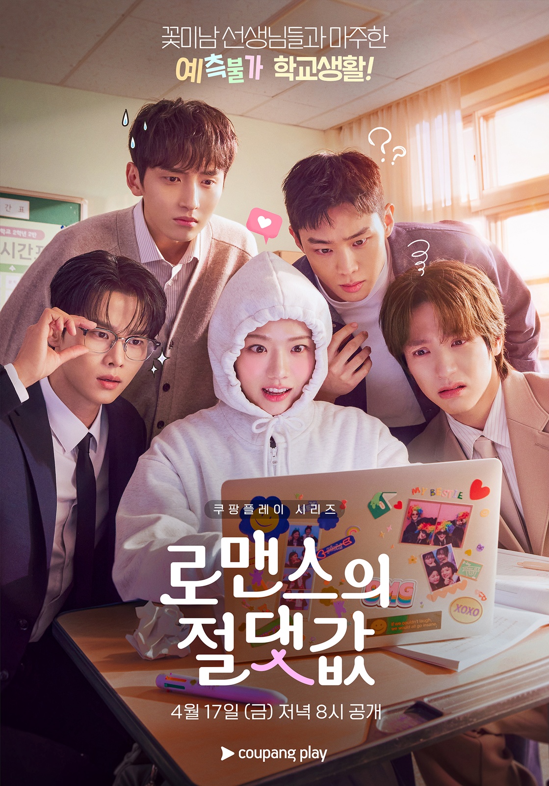 浪漫的绝对值 로맨스의 절댓값‎ (2026)
