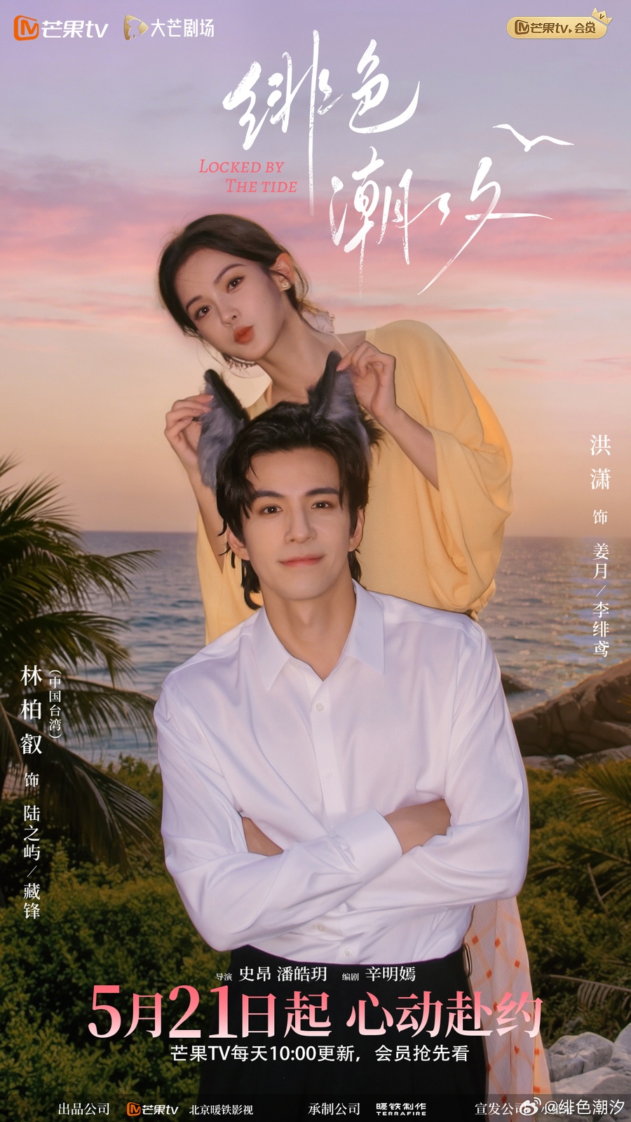 绯色潮汐‎ (2026)