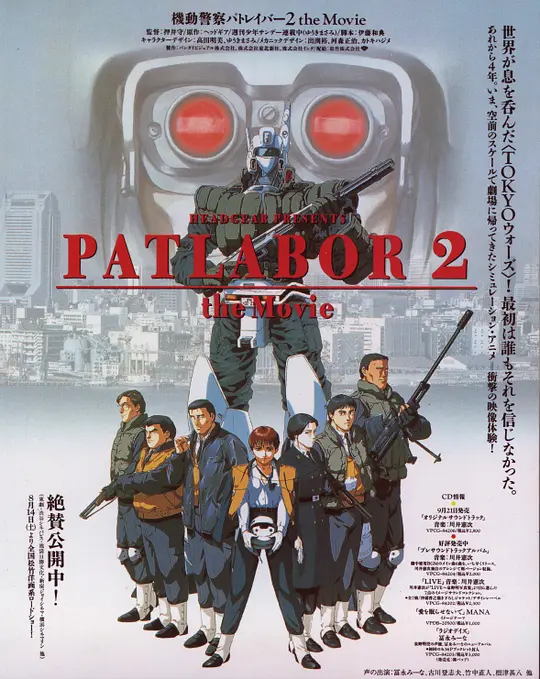 机动警察剧场版2 (1993) (機動警察パトレイバー 2)-光鸭·臻影社
