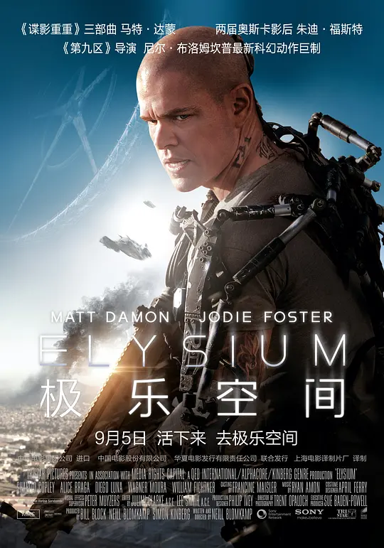 极乐空间 (2013) (Elysium)-光鸭·臻影社
