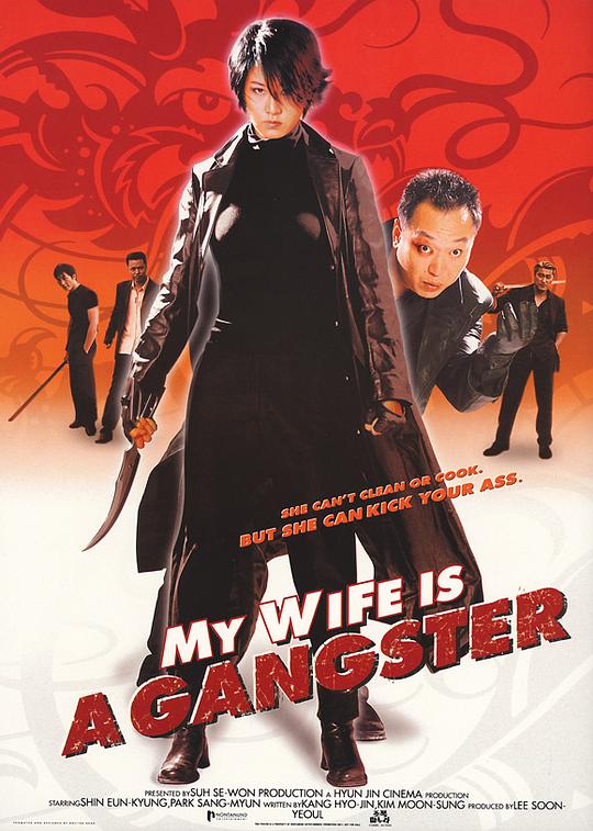 我的老婆是大佬 (2001)
