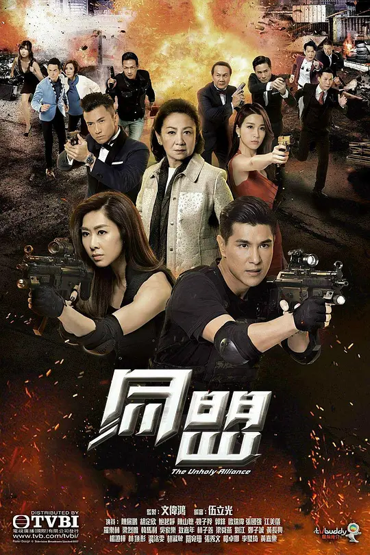 同盟 (2017)-光鸭·臻影社