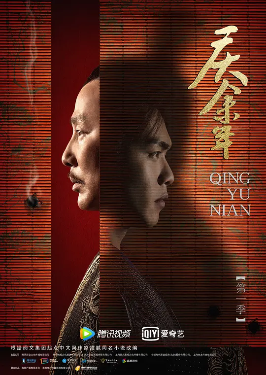 庆余年 第一季 (2019)-光鸭·臻影社