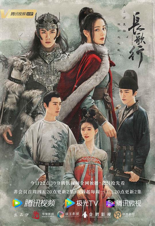 长歌行 (2021)-光鸭·臻影社
