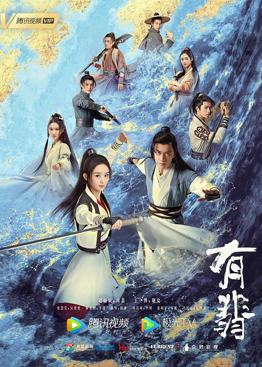 有翡 (2020)-光鸭·臻影社