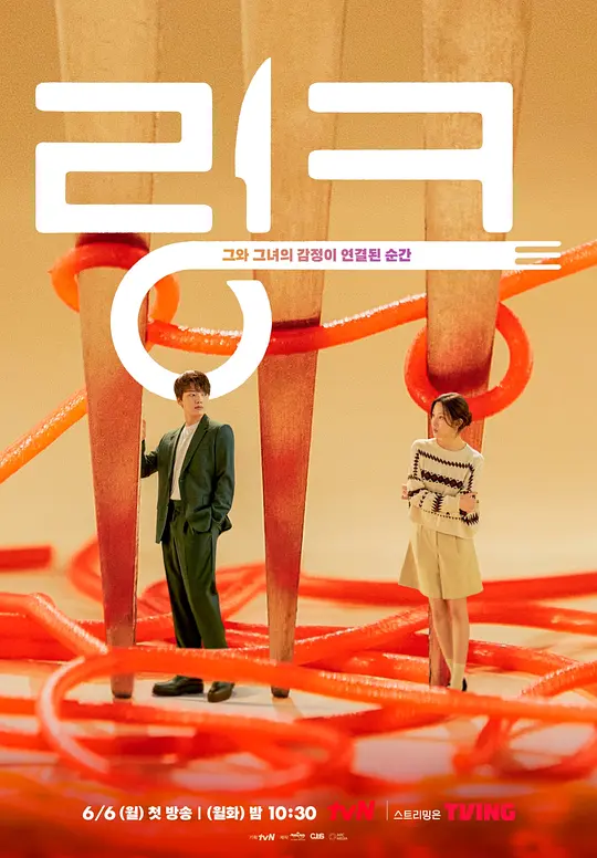 Link：尽情吃，用力爱 (2022) (링크: 먹고 사랑하라, 죽이게)-光鸭·臻影社