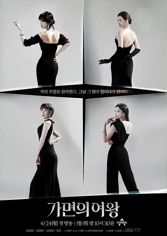 假面女王 (2023) (가면의 여왕)-光鸭·臻影社