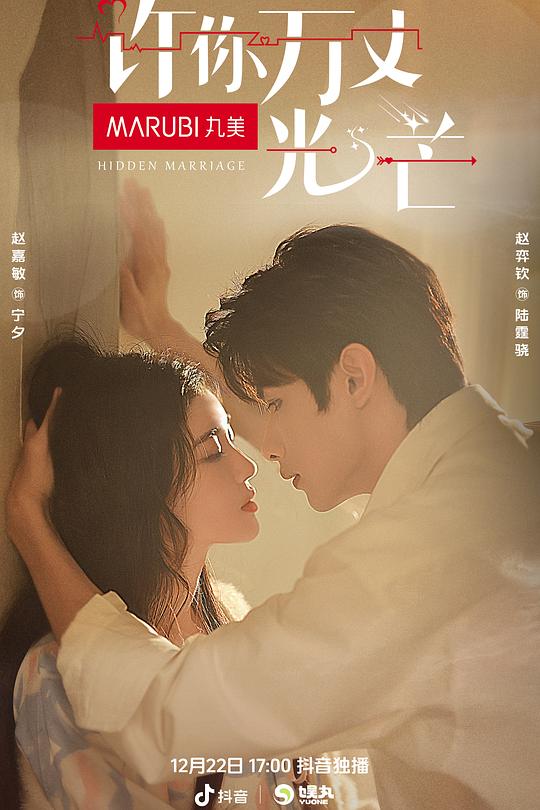 许你万丈光芒 (2023)