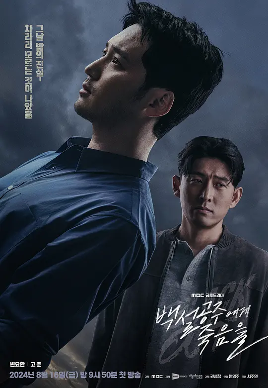 白雪公主必须死-BLACK OUT (2024) (백설공주에게 죽음을-BLACK OUT)-光鸭·臻影社
