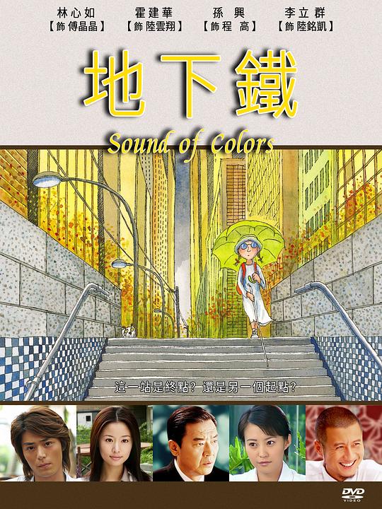 地下铁