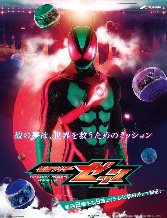 假面骑士ZZZ (2025)
