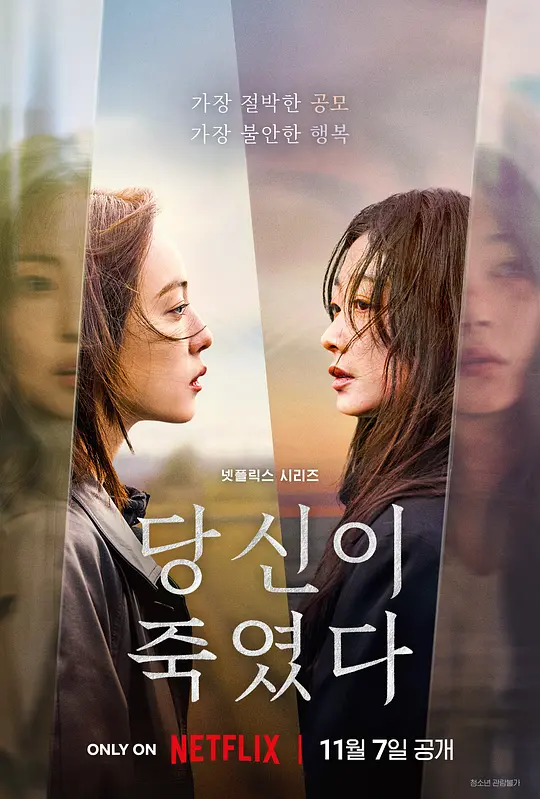 你旁观的罪 (2025) (당신이 죽였다)-光鸭·臻影社