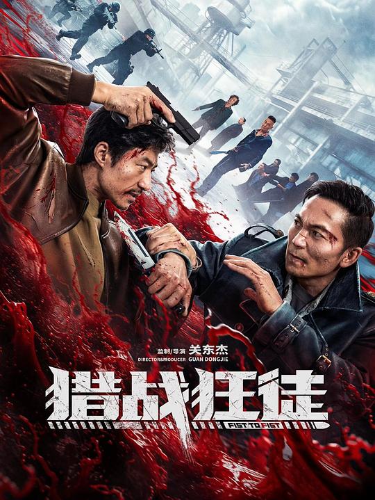 猎战狂徒 (2026)