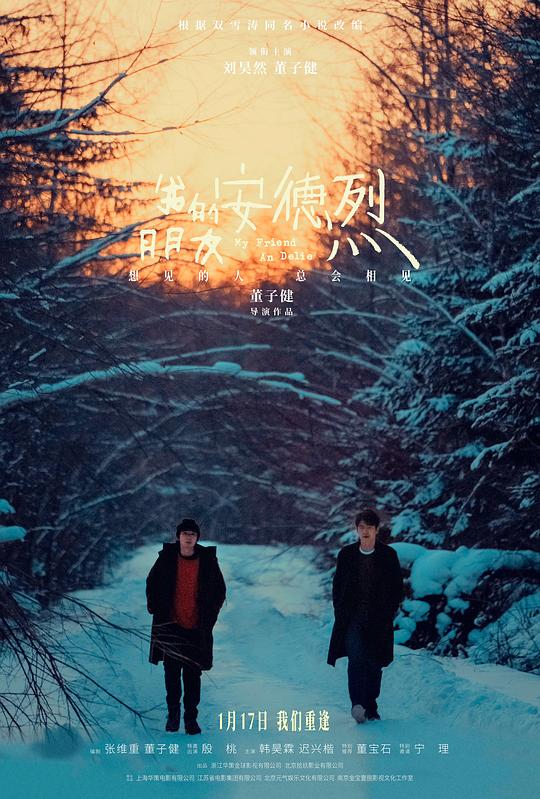 我的朋友安德烈(臻彩)