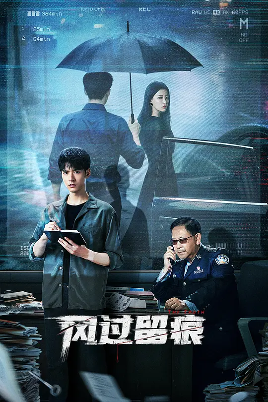 风过留痕 (2026)-光鸭·臻影社
