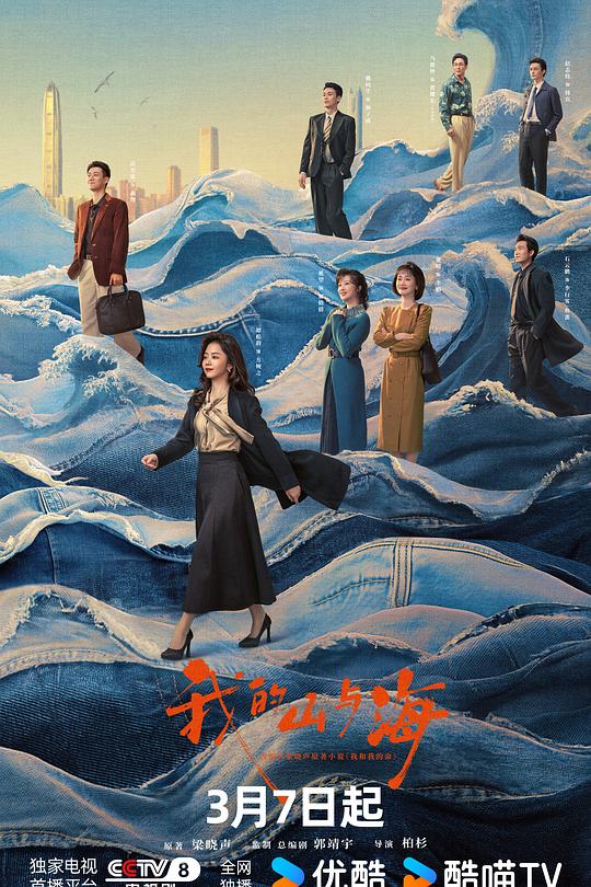 我的山与海（臻彩）