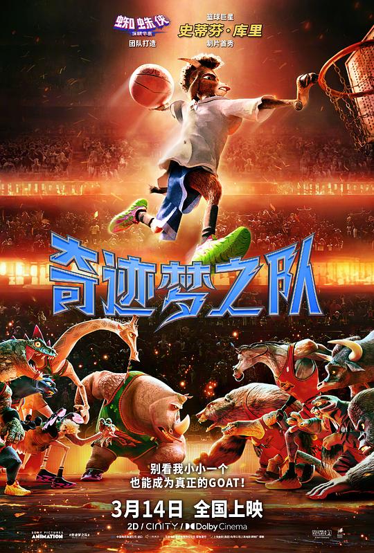 奇迹梦之队 (2026)