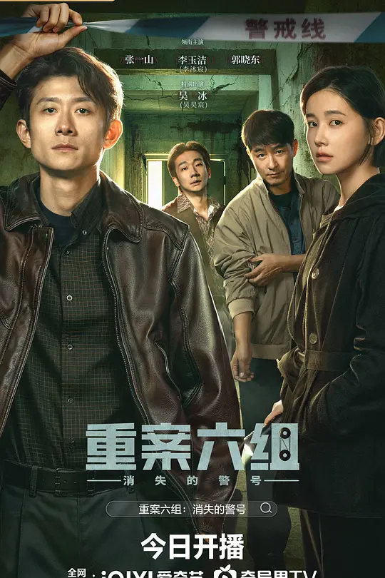 重案六组：消失的警号 (2026)更08-光鸭·臻影社