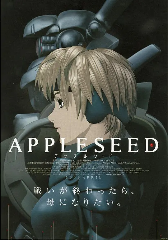 苹果核战记 (2004) (APPLESEED)-光鸭·臻影社