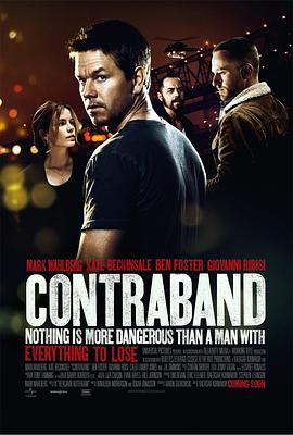 禁运品 Contraband‎ (2012)