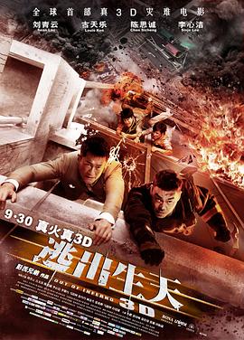 逃出生天‎ (2013)