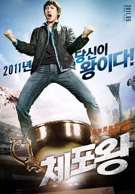 逮捕王 체포왕‎ (2011)