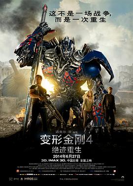 变形金刚4绝迹重生封面图