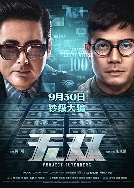 无双 無雙‎ (2018)