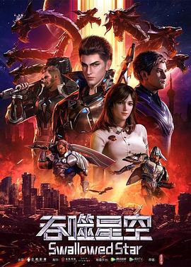 吞噬星空(臻彩)