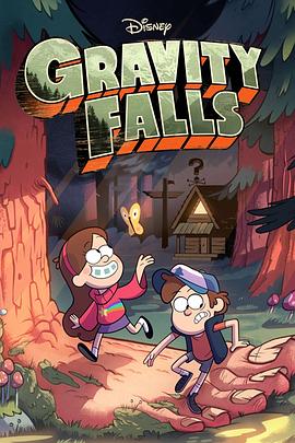 怪诞小镇 第一季 Gravity Falls Season 1‎ (2012)