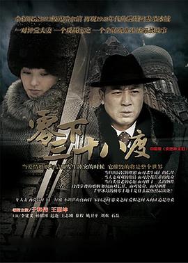 零下三十八度 (2013)