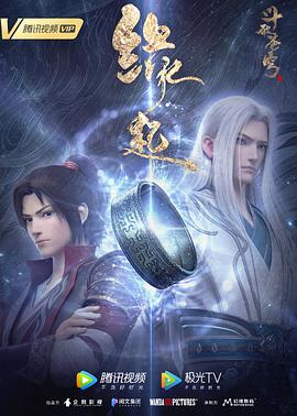 斗破苍穹 特别篇4封面图