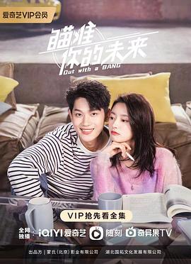 瞄准你的未来 (2022)