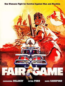 公平游戏 Fair Game‎ (1986)