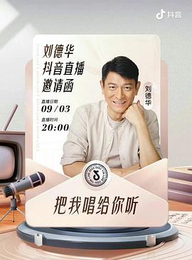 刘德华 2025  线上演唱会