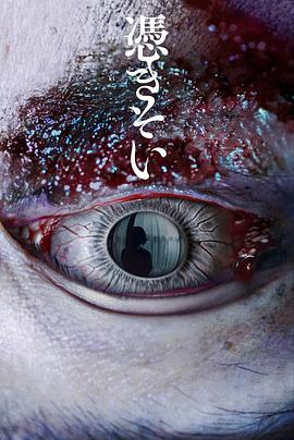 附身 憑きそい‎ (2023)