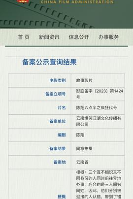 陈翔六点半之疯狂代号(臻彩)