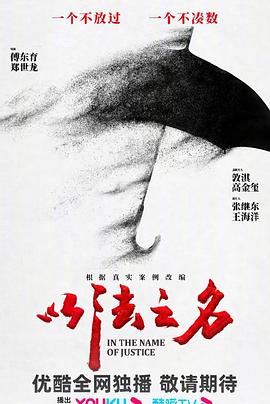 以法之名(臻彩)