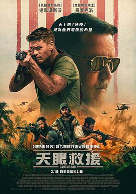 惊天激战 Land of Bad‎ (2024)
