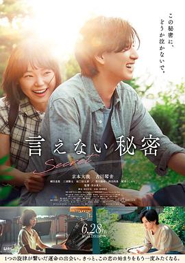 不能说的秘密 （日版）