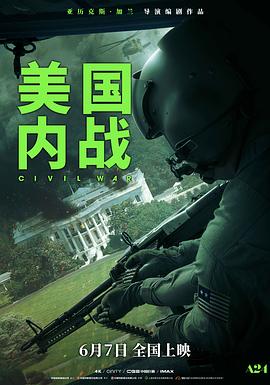 美国内战 Civil War‎ (2024)