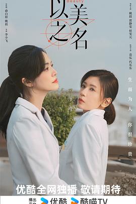 以美之名(臻彩)