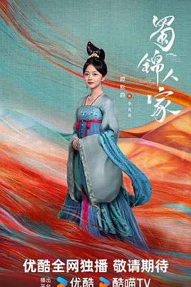 蜀锦人家