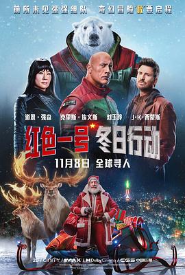 红色一号：冬日行动 Red One‎ (2024)