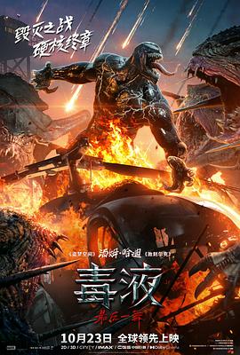 毒液：最后一舞(臻彩)