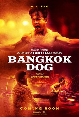 曼谷斗犬 Bangkok Dog‎ (2024)