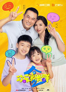 欢乐家长群2(臻彩)