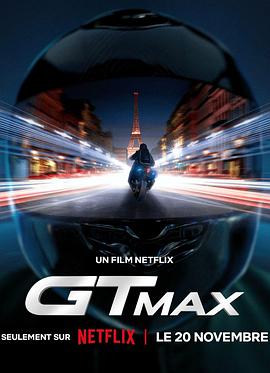 逆风女车神 GTMax‎ (2024)
